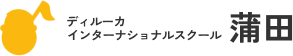 Dyrka ディルーカ保育園 インターナショナルスクール 御殿山